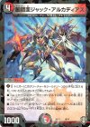  8/14 - 闇鎧亜ジャック・アルカディアス 