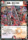 10/14 R-foil 襲来、鬼札王国!