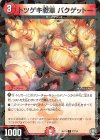 12/14 C-foil トツゲキ戦車 バクゲットー