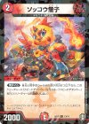 13/14 C-foil ソッコウ童子