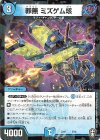  2/14 - 罪無 ミズゲム垓 