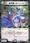  11/14 R-foil 暴毛猫 ギリゾンビ 