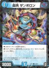  12/14 C-foil 戯具 ザンボロン 