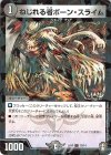  13/14 C-foil ねじれる者ボーン・スライム 