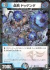 14/14 C-foil 戯具 ドゥゲンダ
