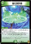 9/14 R-foil 進化設計図 