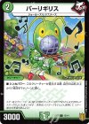 13/14 C-foil パーリギリス