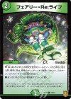  14/14 C-foil フェアリー・Re:ライフ 