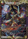 1/14 KGM 聖魔連結王 バロディアス