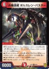 8/14 R-foil 炎機混成 ボルスレン・バスター