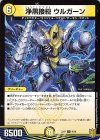 9/14 U-foil 浄黒接続 ウルガーン