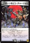 13/14 C-foil ボーンおどり・チャージャー
