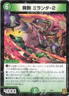  2/15 - 無頼 ミランダ-2 