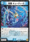  12/15 C-foil 猛菌 キューティ-2 