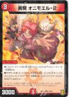 14/15 C-foil 勇騎 オニモエル-2