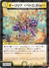 3/17 - オーリリア ＜ペトロ.Star＞
