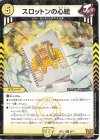 8/17 R-foil スロットンの心絵