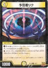 12/17 C-foil 予言者リク