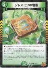 15/17 C-foil ジャスミンの地版