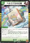  16/17 C-foil ヘルコプ太の心絵 