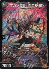  2/15 SR マガン金剛 ＜Nワル.鬼＞ 