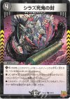  9/15 U-foil シラズ死鬼の封 