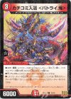  12/15 C-foil カチコミ入道 ＜バトライ.鬼＞ 