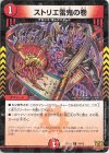  14/15 C-foil ストリエ雷鬼の巻 