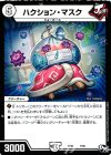  7/48 - ハクション・マスク 