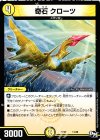  11/48 - 奇石 クローツ 
