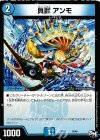  13/48 - 貝獣 アンモ 