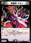  14/48 - 死縫医 スキン 