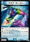  21/48 R アクア・サーファー 