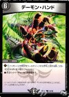  24/48 R デーモン・ハンド 
