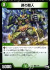 27/48 R 罠の超人 