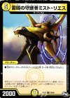 30/48 U 雷鳴の守護者ミスト・リエス 
