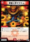 33/48 U 早撃人形マグナム
