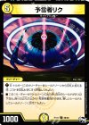  38/48 C 予言者リク 