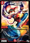  45/48 C 一番隊 チュチュリス 