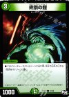  47/48 C 青銅の鎧 