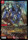 2/12 - ボルメテウス・ホワイト・ドラゴンGS