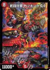 9/12 - 武闘将軍 カツキングGS