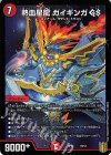  10/12 - 熱血星龍 ガイギンガGS 