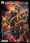 11/12 - 伝説の禁断 ドキンダムXGS
