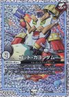  4/12 SR ゴッド・ガヨンダム 