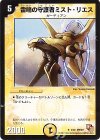 4/40 R 雷鳴の守護者ミスト・リエス