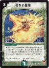  11/40 R 母なる星域 
