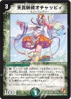  25/40 U 天真妖精オチャッピィ 