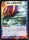 27/40 U 焦土と開拓の天変