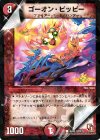  36/40 C-foil ゴーオン・ピッピー 